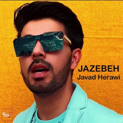 جواد هِروی جاذبه